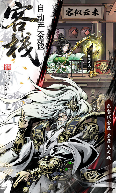 仗剑封魔手游